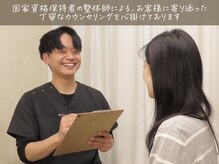 ナオル整体 荻窪院(NAORU整体)/カウンセリング