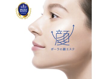 ポーラ 南松本店(POLA)