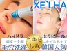 【ニキビ/肌荒れ/ハリ艶UP】毛穴洗浄+セラピール+美容液導入+パックLED