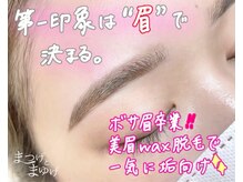 まつげとまゆげ 難波店/美眉Wax脱毛