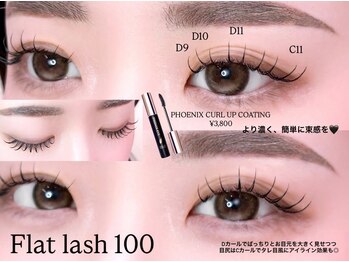 エレット 渋谷店(ERETTO)/ フラットマットエクステ100本