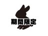 夏限定★３回券★【酵素浴＋LDM】&選べる美容ドリンク付き♪通常¥41700→