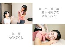 ホグシリラクゼーション 浜松町店(hogushi)/上半身重点ケアのコースです