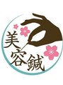 薄桜樹/びび先生