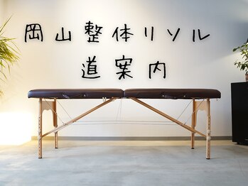 岡山整体 リソル(Resol)/【アクセス】