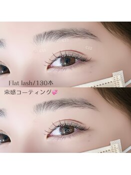 リール(Rire)/☆フラットラッシュ☆