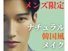【メンズ限定】誰にもバレない’’清潔感メイク’’初めての方にオススメ