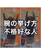 カワル整体 上通り院/肩の挙げ方不恰好な人