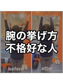 カワル整体 上通り院/肩の挙げ方不恰好な人
