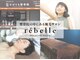 リベル(rebelle)の写真