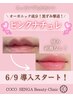 【導入記念】ピンクナチュレ《唇》3回コース¥100,000→¥60,000☆彡