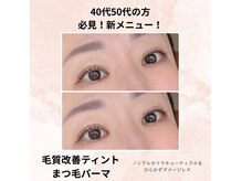 ピエノローサ(Pieno Rosa)の雰囲気（必見の新メニューの毛質改善ティントまつ毛パーマ）
