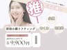 【推し活前に/直前美容】★割引条件あり★小顔造形！即効リフティング◇70分