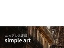 ニュアンス定額 simple art/定額