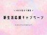 【新生活応援キャンペーン】ダメージレスまつげパーマ(トリートメント施術付)