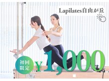 ラ ピラティス 自由が丘店(La pilates)