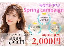 ホワイトニングショップ 豊川店