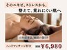 【マッサージ付き】イオンピーリング＆温熱パック+ヘッドマッサージ
