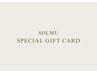 【ギフトカード専用クーポン】solmu 美容鍼