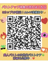 美人バスト 小倉店 体験の流れ はこちら