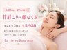 【6/26・27限定】首肩こり×顔むくみスッキリ70分 ¥5,980