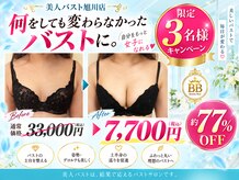 美人バスト 旭川店