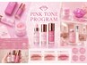 【新導入】PINK TONE PROGRAM 唇に血色感をプラス!