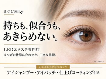 まつげ屋リュ( Ly)の写真/すぐ取れるとお悩みの方へ。持ちと似合わせにこだわるLEDエクステ専門店