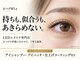 まつげ屋リュ( Ly)の写真/すぐ取れるとお悩みの方へ。持ちと似合わせにこだわるLEDエクステ専門店