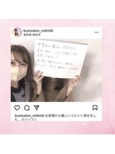 ミリミリ(mili mili)/お客様からのコメント