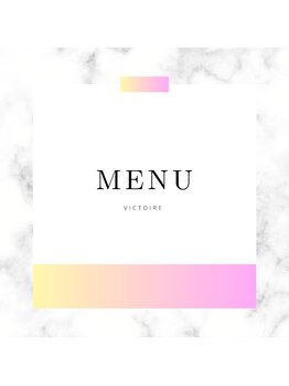 ヴィクトワール(Victoire)/当店のメニュー紹介です