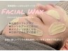 【Wax脱毛】化粧ノリ、日焼け止め密着ＵＰ！フェイスワックス¥4,980