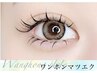 【ワンホンマツエク100本/オフ込】網紅マツエク[100本 ¥8000→¥5500]