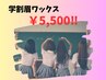 【学割】美眉ワックス♪骨格測定から理想の眉に仕上げます♪6600→