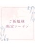 ☆ご新規様【全身整体】 70分 ￥5,000