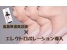 【NEW】即実感☆超小顔ケア♪まるで糸リフト!?　初回¥8800→￥6,600