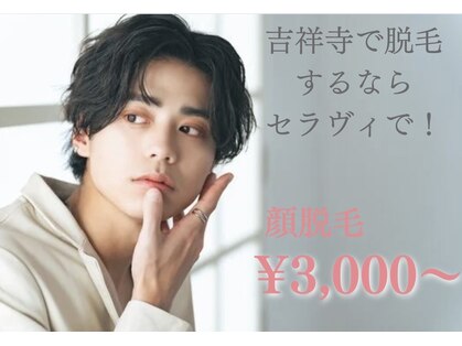 セラヴィ 吉祥寺店の写真