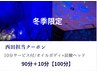 【冬期限定★ 】オイルボディ&ヘッド90分＋10分サービス付き　100分　13000円