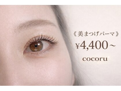 ココル(cocoru)の写真