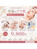 【今だけの特別価格】毛穴レス｜韓国美容好きに人気の究極ツヤ肌コース　80分