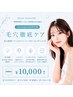 【Instagram限定★毛穴徹底ケア】毛穴洗浄+ヘッドスパ+ハーブピーリング