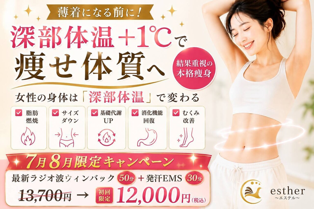 エステル 東口本店(esther)｜ホットペッパービューティー