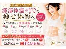 エステル 東口本店(esther)