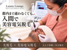 ルアナラウンジ(Luana Lounge)