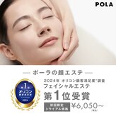 ポーラ ザ ビューティ イオンモール長久手店(POLA THE BEAUTY)