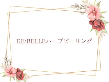 サラ/RE:BELLEハーブピーリング