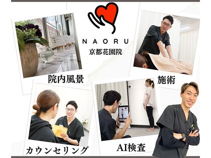 ナオル整体 京都花園院(NAORU整体)の写真