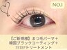【人気No1】まつパ+3STEPトリートメント+ブラックコーティング¥3400→¥2900