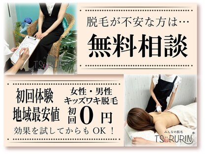 ツルリン 船橋店(TSURURIN)の写真