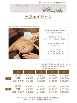 カンナ(KANNA)/光フェイシャル